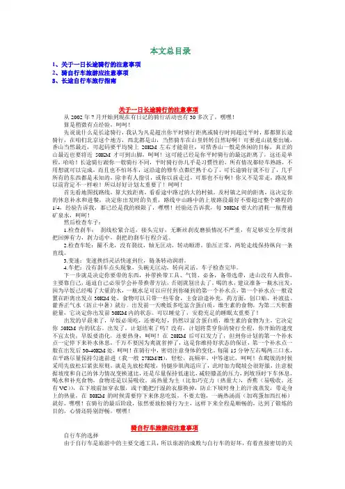 自行车长途骑行基本知识