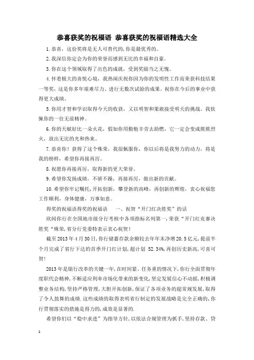 恭喜获奖的祝福语 恭喜获奖的祝福语精选大全
