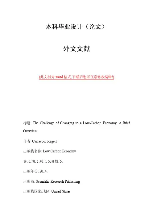 低碳经济中英文外文文献