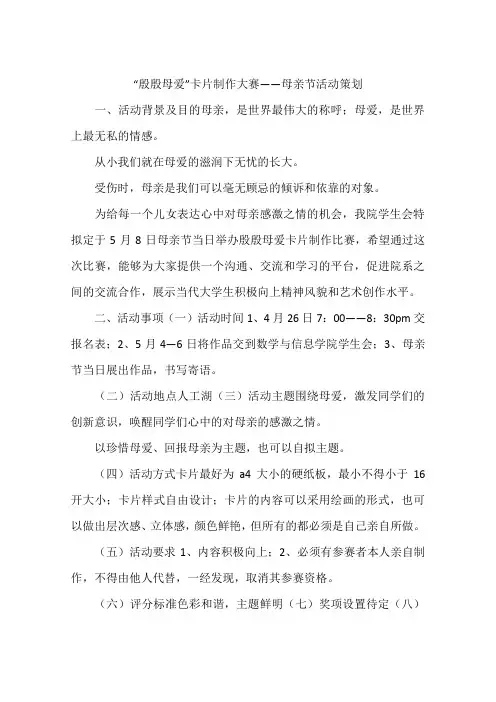 “殷殷母爱”卡片制作大赛——母亲节活动策划