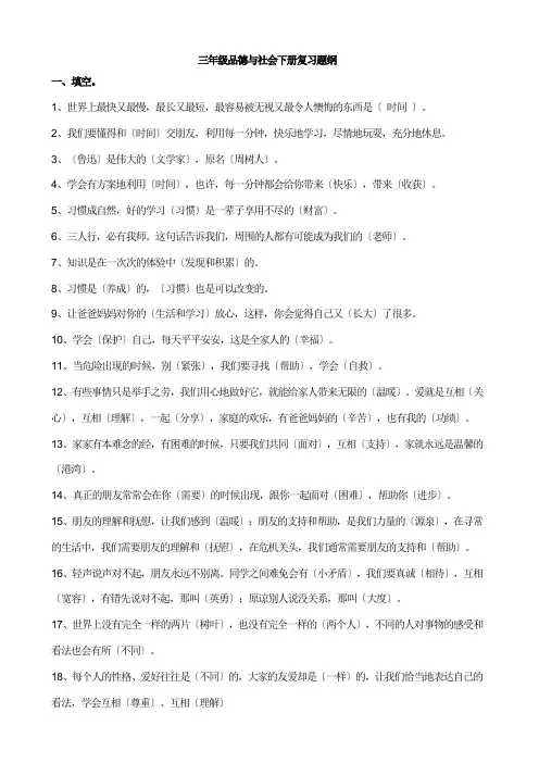 三年级品德与社会下册复习题纲