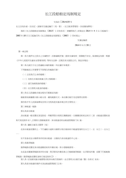 长江江苏段船舶定线制规定