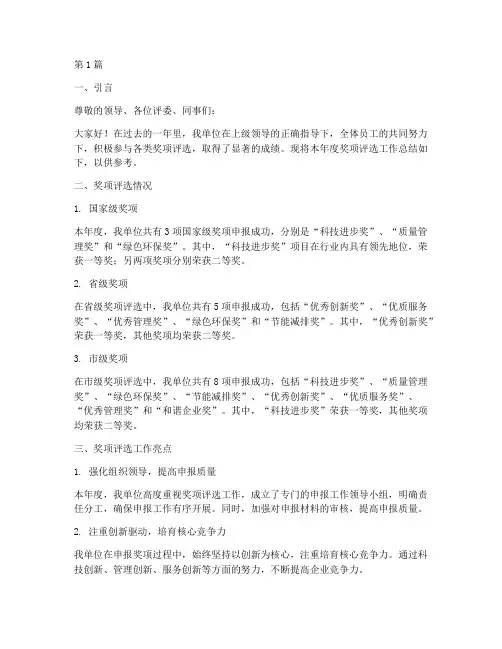 奖项年度总结汇报材料(3篇)