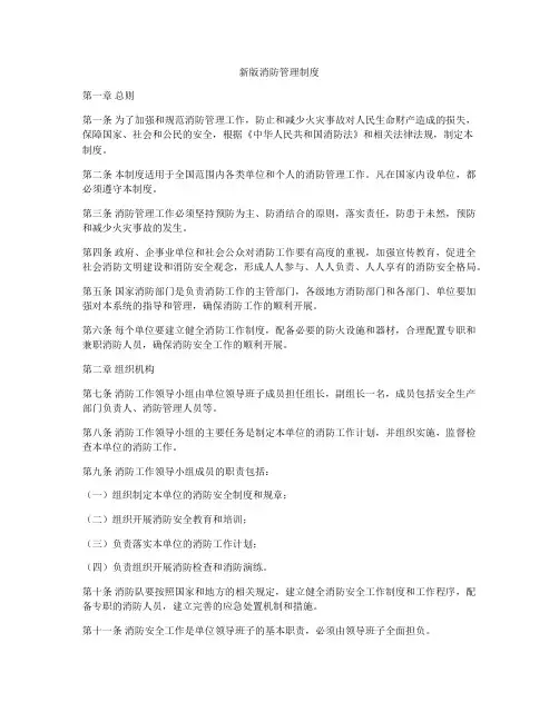 新版消防管理制度