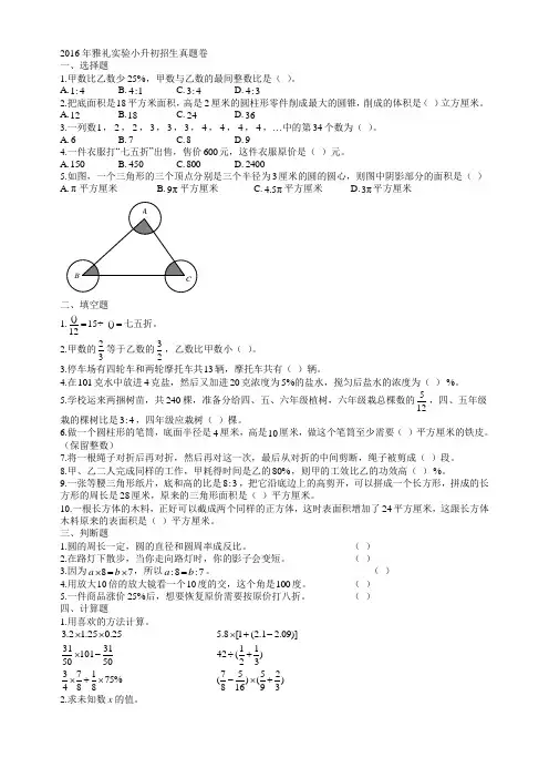 2016年雅礼实验小升初招生真题卷