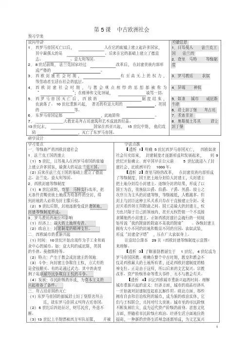 九年级历史上册第5课中古欧洲社会学案新人教版