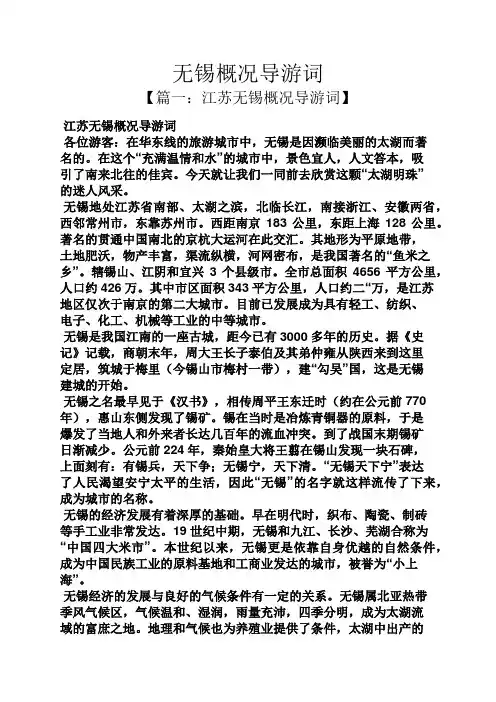 无锡概况导游词