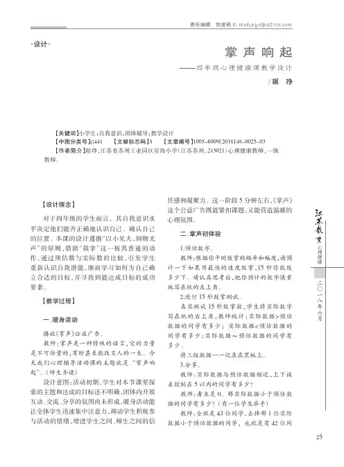掌声响起——四年级心理健康课教学设计