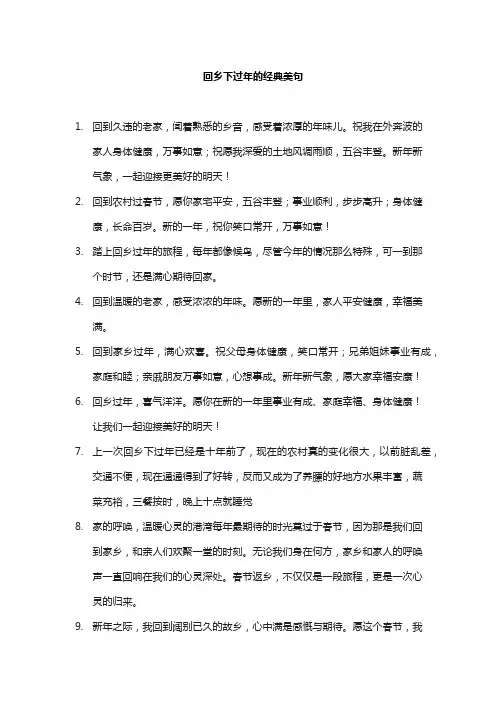回乡下过年的经典美句