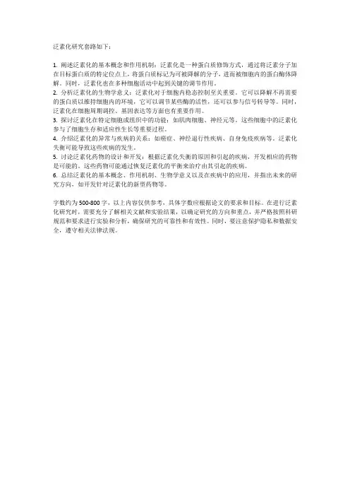 泛素化研究套路