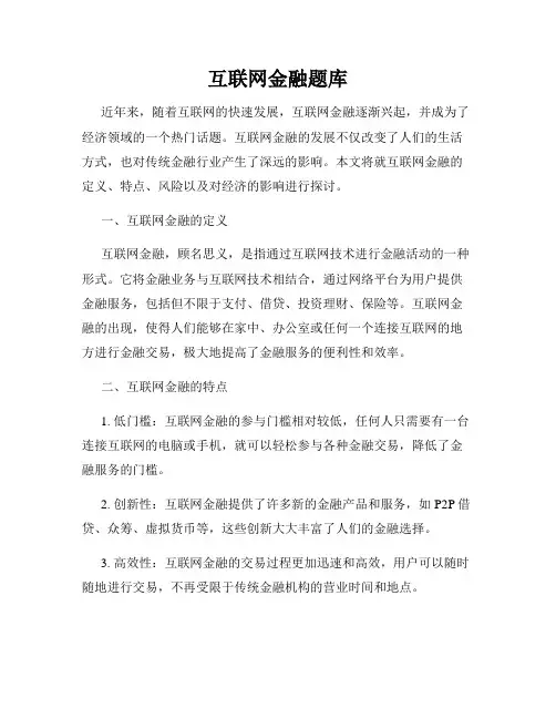 互联网金融题库