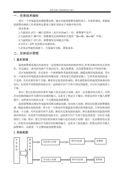 温度报警器 课程设计