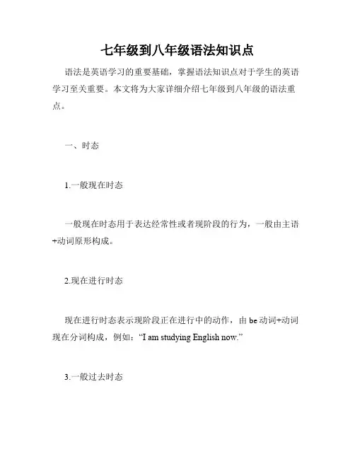 七年级到八年级语法知识点