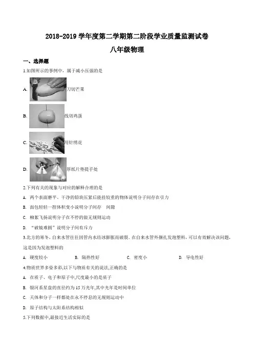 江苏省南京市秦淮区2018-2019学年八年级期末考试物理试题(原卷版)【AA精品】