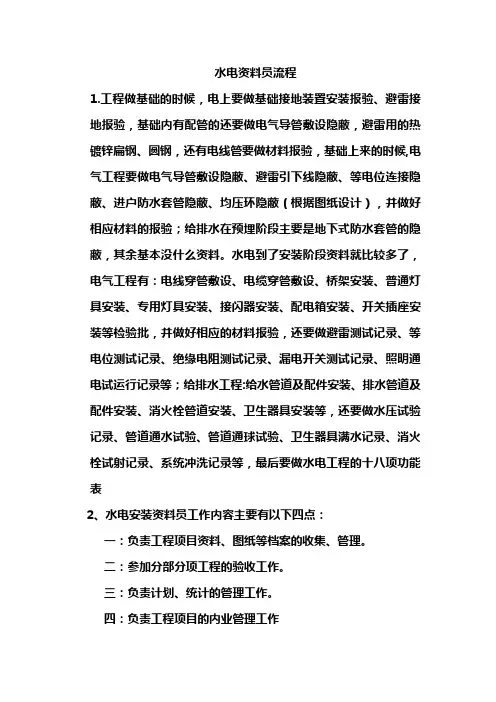水电资料员流程