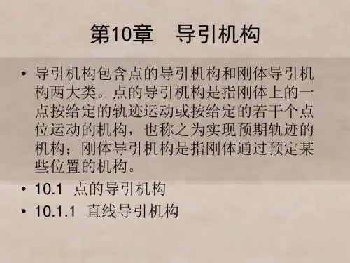 机械原理课程设计手册10~11