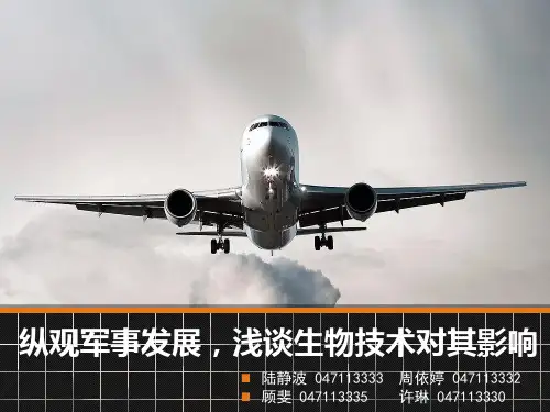 纵观军事发展,浅谈生物技术对其影响