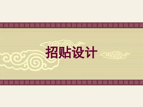 招贴设计.ppt