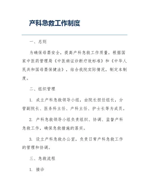 产科急救工作制度
