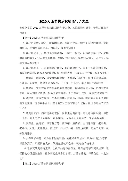 2020万圣节快乐祝福语句子大全