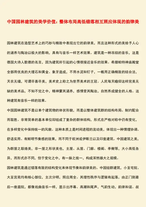 推荐：中国园林建筑的美学价值：整体布局高低错落相互照应体现的韵律美