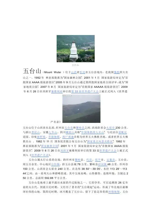 五台山