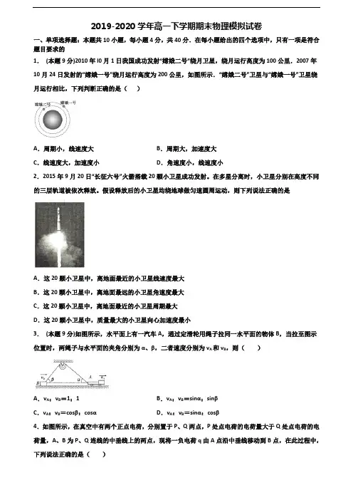 山东省济南市2019-2020学年新高考高一物理下学期期末预测试题