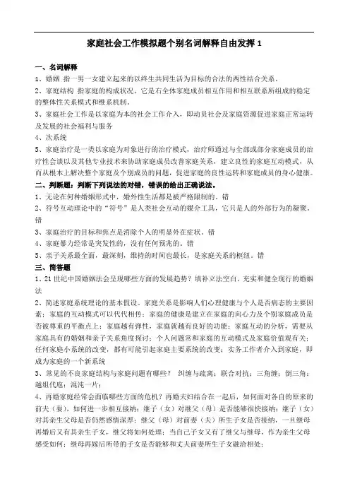 山东大学成人教育《家庭社会工作》期末考试复习题及参考答案