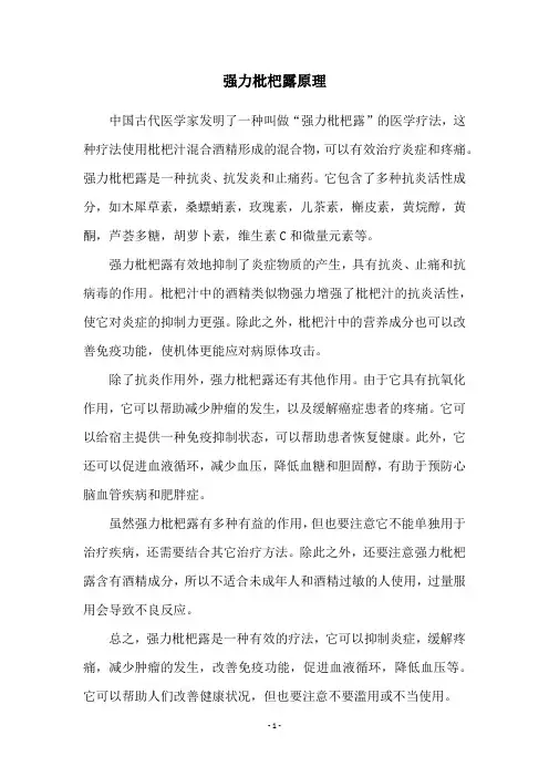 强力枇杷露原理