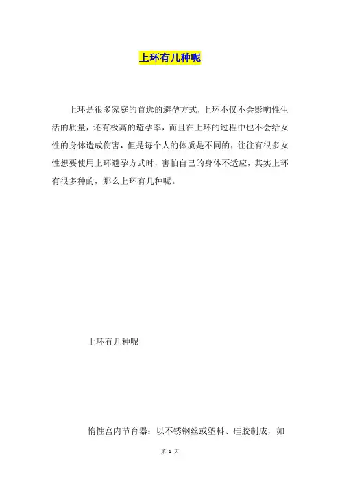 上环有几种呢