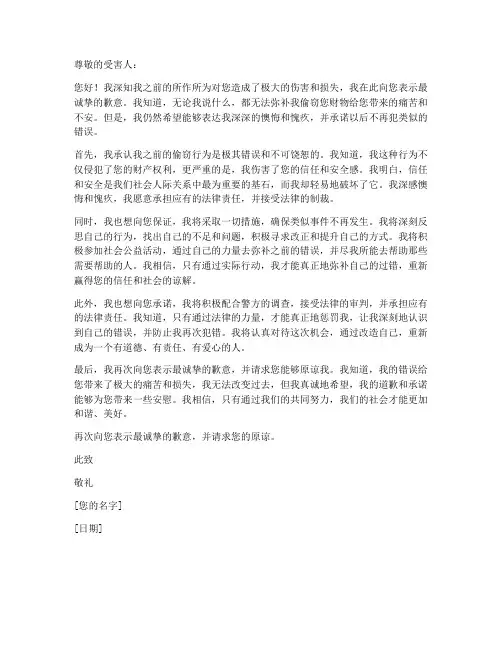 偷盗后的保证书