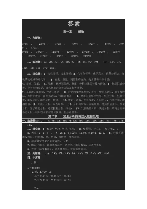 分析化学练习册答案