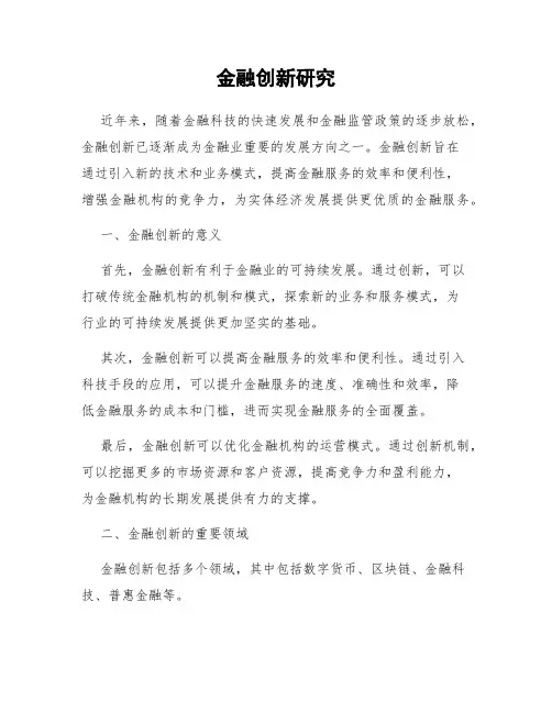金融创新研究