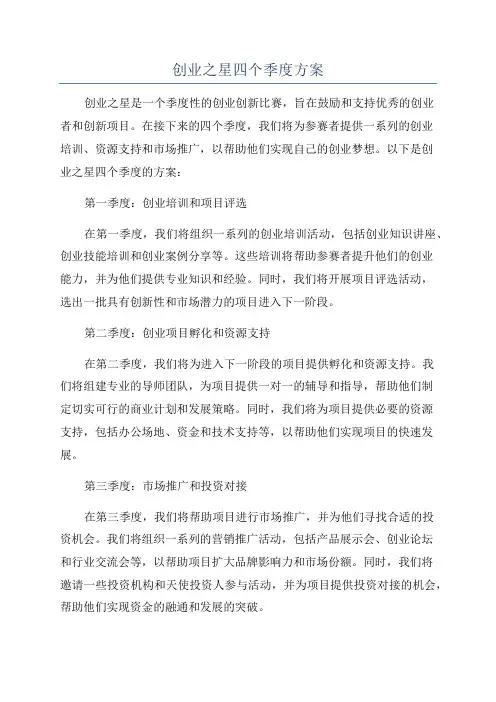 创业之星四个季度方案