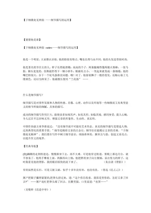 于细微处见神韵