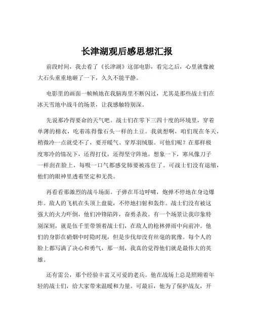 长津湖观后感思想汇报