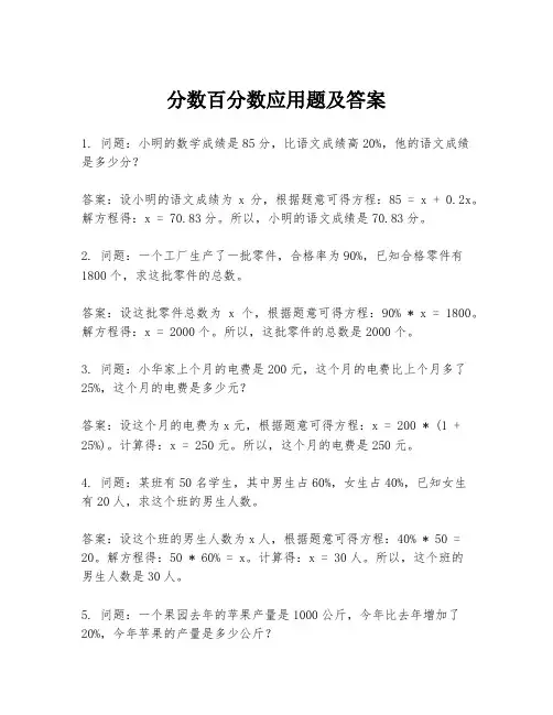 分数百分数应用题及答案
