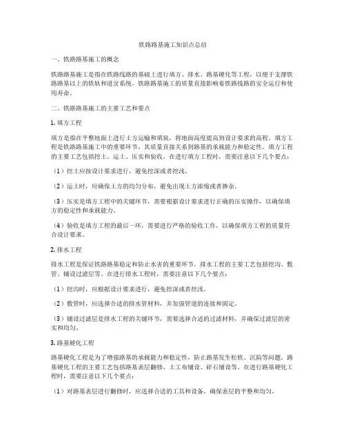 铁路路基施工知识点总结