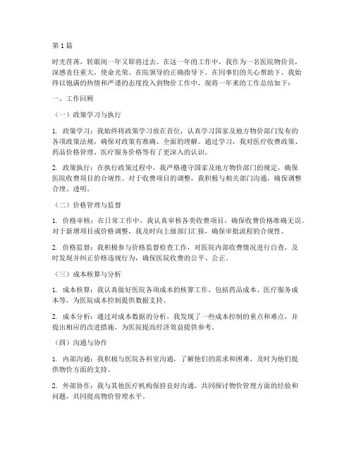 医院物价员个人年终总结(3篇)