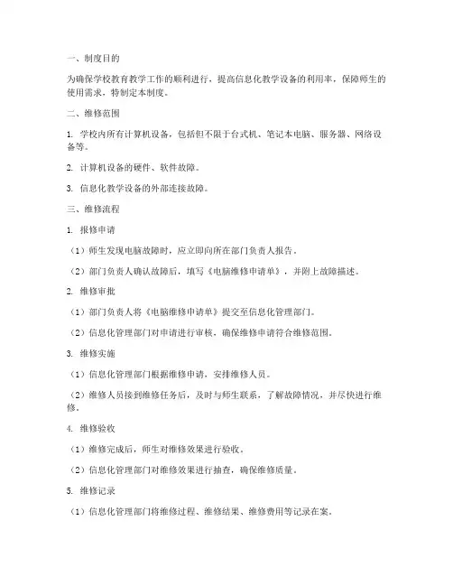 学校维修电脑制度