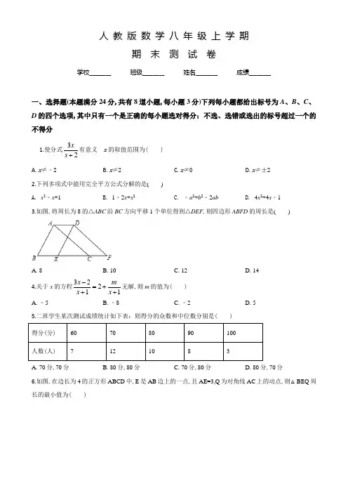 人教版数学八年级上学期《期末检测试卷》含答案解析