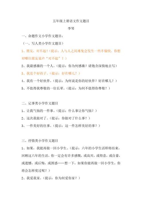 五年级上册语文作文题目