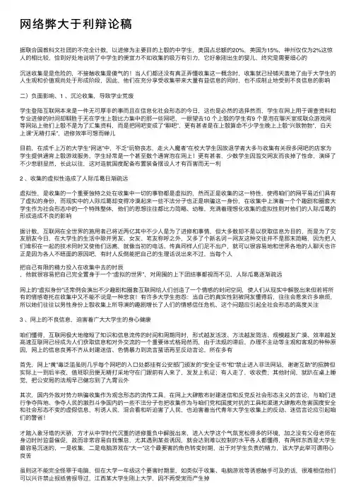 网络弊大于利辩论稿