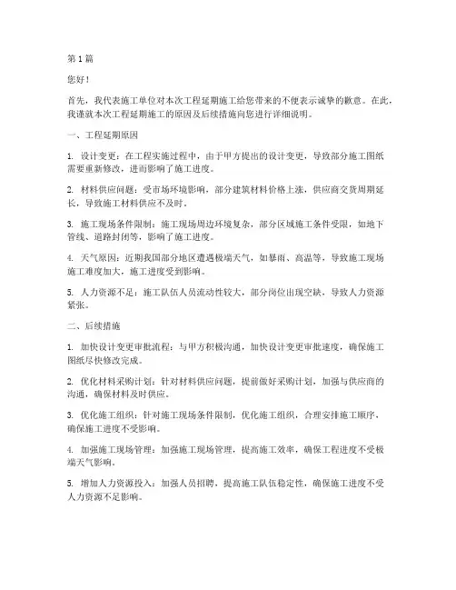 工程延期施工回复(3篇)