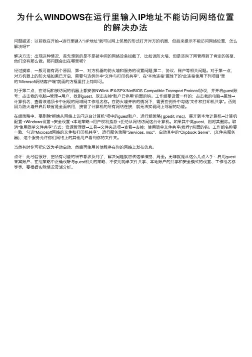 为什么WINDOWS在运行里输入IP地址不能访问网络位置的解决办法