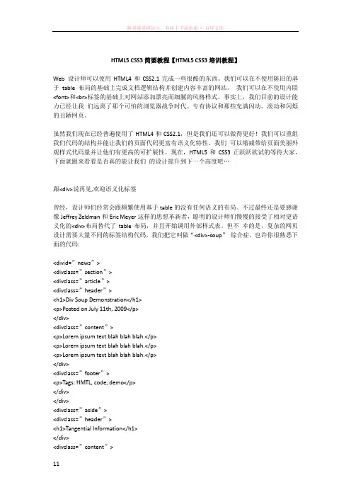 html5css3简要教程【html5css3培训教程】