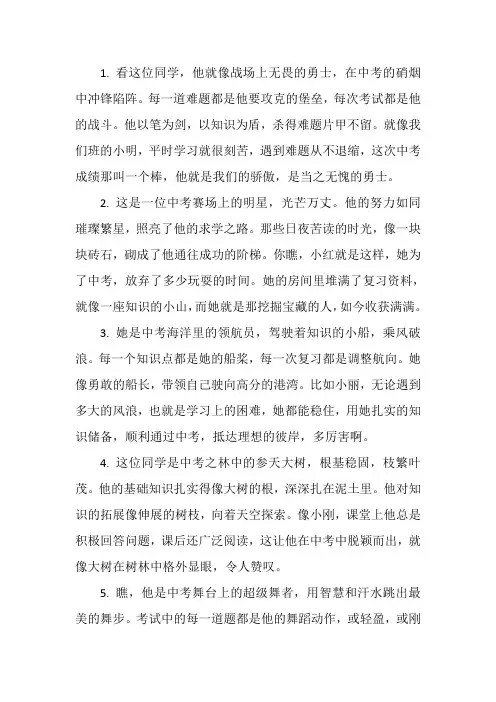 中考表彰颁奖词