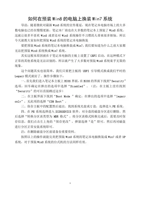 11、如何在预装Win8的电脑上换装Win7系统