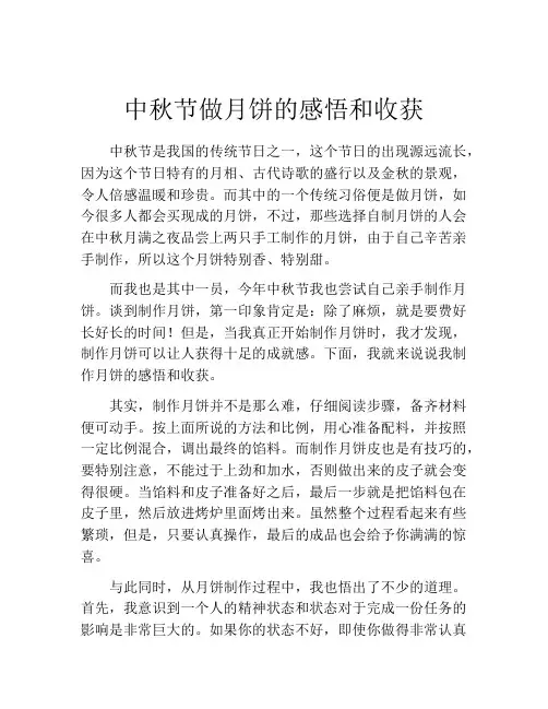 中秋节做月饼的感悟和收获