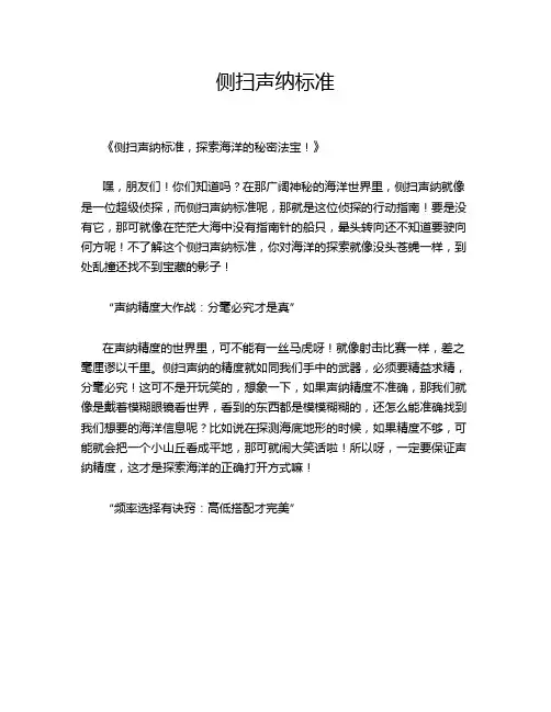 侧扫声纳标准